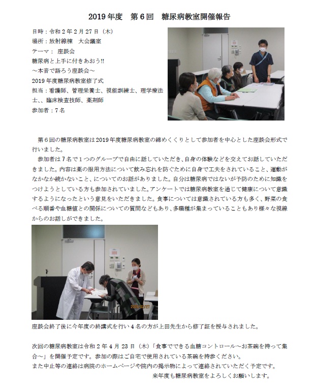 2019年度第6回糖尿病教室の開催報告｜大和高田市立病院