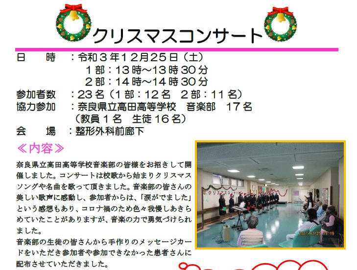 クリスマスコンサートを開催しました｜院内イベントのご案内｜大和高田市立病院